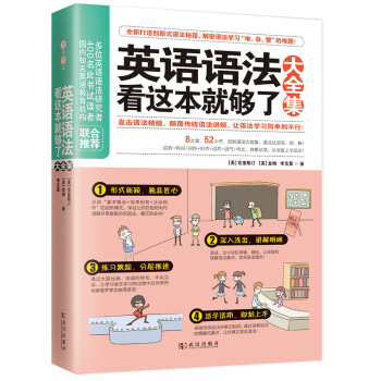 英語語法看這本就夠瞭大全集 pdf epub mobi 電子書 下載