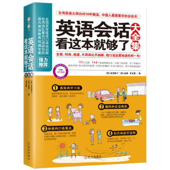 英語會話看這本就夠瞭大全集 pdf epub mobi 電子書 下載