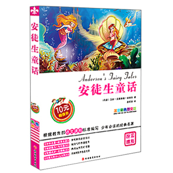 安徒生童話（注音彩色圖文版） [3-6歲] [Andersen's Fairy Tales] pdf epub mobi 電子書 下載