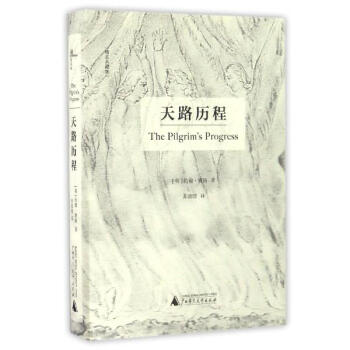 天路曆程(精裝典藏版) 文學 書籍 pdf epub mobi 電子書 下載