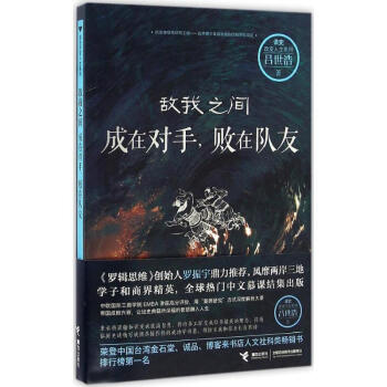 敵我之間 pdf epub mobi 電子書 下載