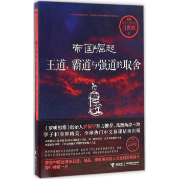 帝國崛起 pdf epub mobi 電子書 下載