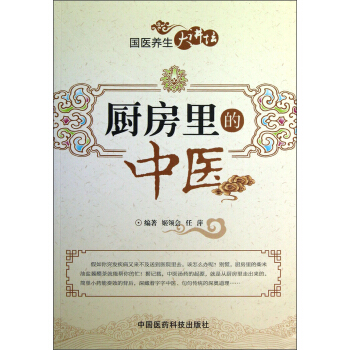 厨房里的中医 pdf epub mobi 电子书 下载