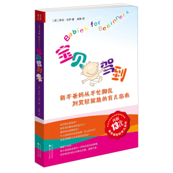 寶貝駕到 pdf epub mobi 電子書 下載