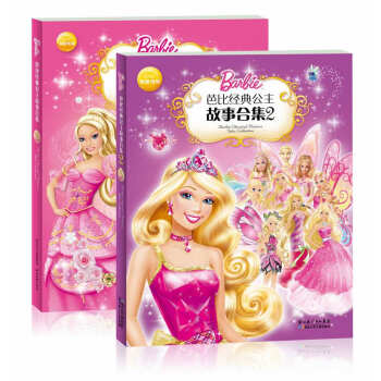 芭比經典公主故事閤集（套裝1-2冊） [7-10歲] pdf epub mobi 電子書 下載