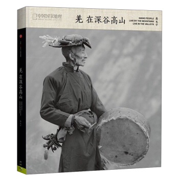 中國國傢地理：羌在深榖高山 pdf epub mobi 電子書 下載