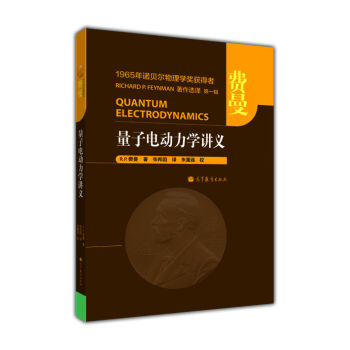 量子电动力学讲义 [Quantum Electrodnamics] pdf epub mobi 电子书 下载