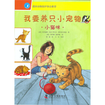 我要養隻小寵物：小貓咪 [3-6歲] pdf epub mobi 電子書 下載