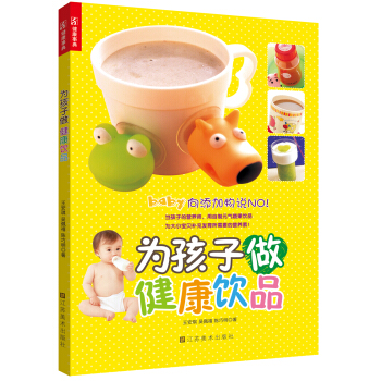 為孩子做健康飲品