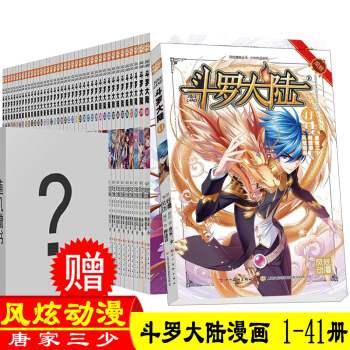 随机赠书 斗罗大陆漫画版1-41 全套共41册唐家三少斗罗大陆漫画书籍斗罗大陆漫画 龙王传说成人漫画