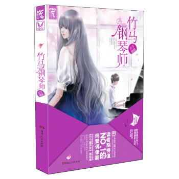 竹马钢琴师 pdf epub mobi 电子书 下载