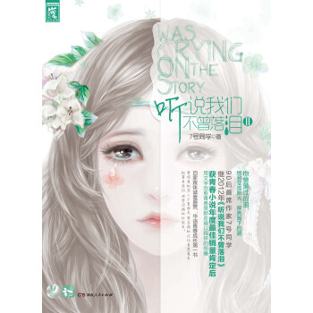 听说我们不曾落泪2 pdf epub mobi 电子书 下载