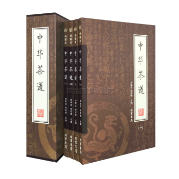 國學藏書 中華茶道 16開全四冊 中國茶經茶藝茶文化書籍 識茶泡茶品茶製茶 pdf epub mobi 電子書 下載