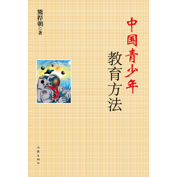 中國青少年教育方法