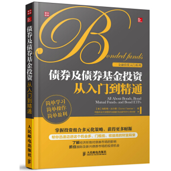 债券及债券基金投资从入门到精通 pdf epub mobi 电子书 下载