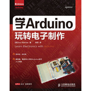 學Arduino玩轉電子製作 pdf epub mobi 電子書 下載