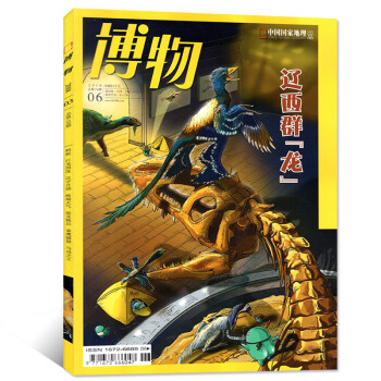 博物雜誌2018年6月總第174期 少年科普期刊讀物 pdf epub mobi 電子書 下載