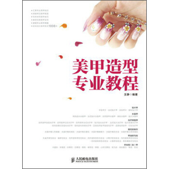 美甲造型专业教程 pdf epub mobi 电子书 下载