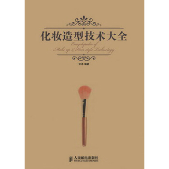 化妆造型技术大全 pdf epub mobi 电子书 下载