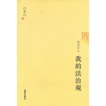 我的法治观 pdf epub mobi 电子书 下载