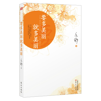 要多美麗就多美麗 pdf epub mobi 電子書 下載
