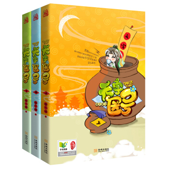 天字医号（套装共3册） pdf epub mobi 电子书 下载