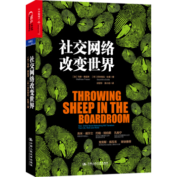 社交網絡改變世界 pdf epub mobi 電子書 下載