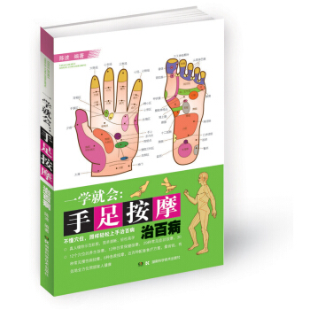 一學就會：手足按摩治百病 pdf epub mobi 電子書 下載