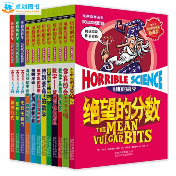 可怕的科学 经典数学系列全套12册 11-14岁儿童科普读物图书 四五六年级小学生课外书籍 pdf epub mobi 电子书 下载