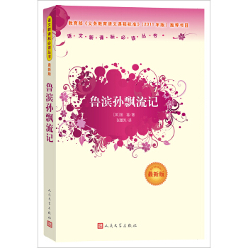 魯濱孫飄流記 pdf epub mobi 電子書 下載