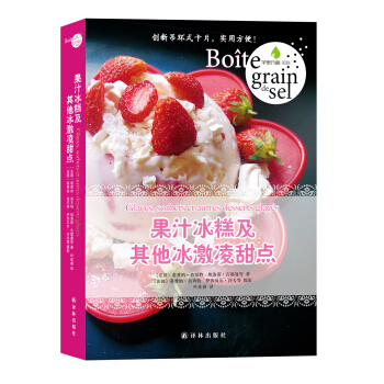字里行间·美味：果汁冰糕及其他冰激凌甜点 pdf epub mobi 电子书 下载