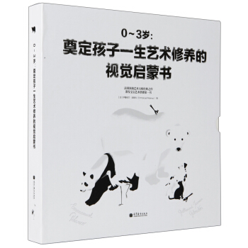 0-3歲：奠定孩子一生藝術修養的視覺啓濛書 [0-3歲] pdf epub mobi 電子書 下載