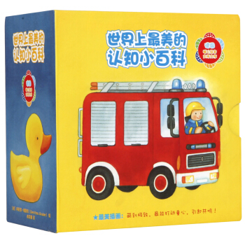 世界上最美的认知小百科（套装全4册） [0-2岁] pdf epub mobi 电子书 下载