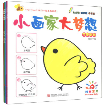 陽光寶貝 小畫傢大夢想係列（套裝共4冊） [2-6歲]