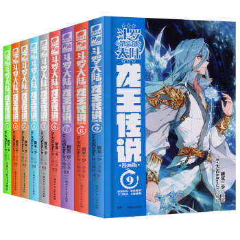 正版現貨 鬥羅大陸3龍王傳說漫畫全套1-9冊 天使神漫全集暢銷連載少兒童學生卡通動漫書籍唐傢三少 pdf epub mobi 電子書 下載