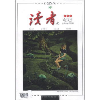 读者（春季卷）（2013.1.6·总第534-539期，合订本） pdf epub mobi 电子书 下载