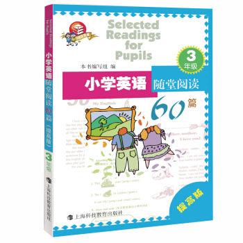 小學英語隨堂閱讀60篇：3年級（提高版） pdf epub mobi 電子書 下載