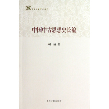 百年經典學術叢刊：中國中古思想史長編 pdf epub mobi 電子書 下載