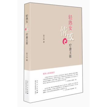 輕熟女情感療愈主張 pdf epub mobi 電子書 下載
