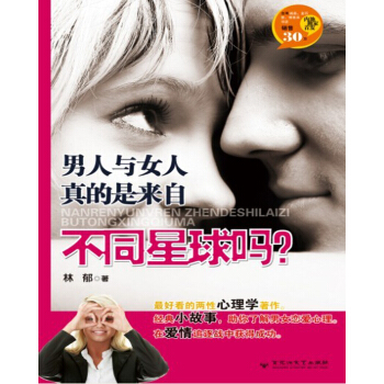 心理實驗室：男人與女人真的是來自不同星球嗎？ pdf epub mobi 電子書 下載