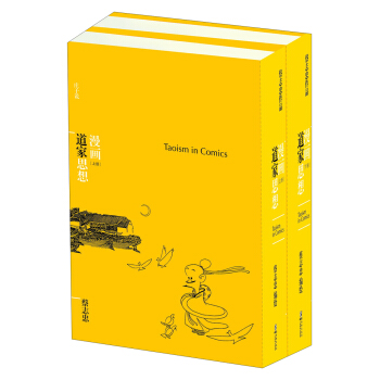 蔡志忠“漫画哲学经典”系列：漫画道家思想（套装共2册） [Taoism in Comics] pdf epub mobi 电子书 下载