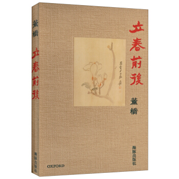 立春前后 pdf epub mobi 电子书 下载