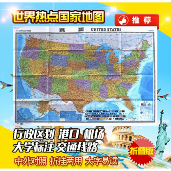 2018美国地图 大幅面1.17米X0.86米 中英文对照大字正版 标注大学 机场 标注 pdf epub mobi 电子书 下载