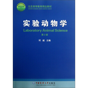 实验动物学（第2版） pdf epub mobi 电子书 下载