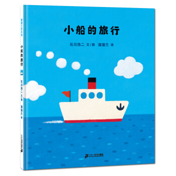 蒲蒲兰绘本馆：小船的旅行 [3-6岁] pdf epub mobi 电子书 下载