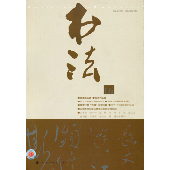 书法（2013年5月） pdf epub mobi 电子书 下载