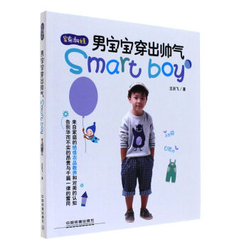 男寶寶穿齣帥氣 pdf epub mobi 電子書 下載