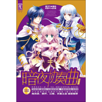 暗夜协奏曲（1）（小说版） pdf epub mobi 电子书 下载