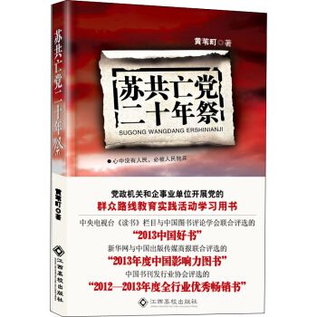 蘇共亡黨二十年祭 pdf epub mobi 電子書 下載