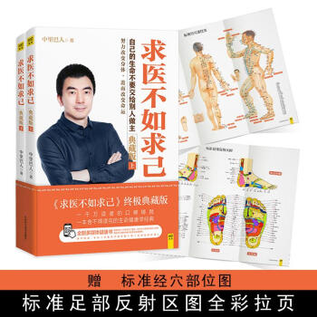 求医不如求己(典藏版)